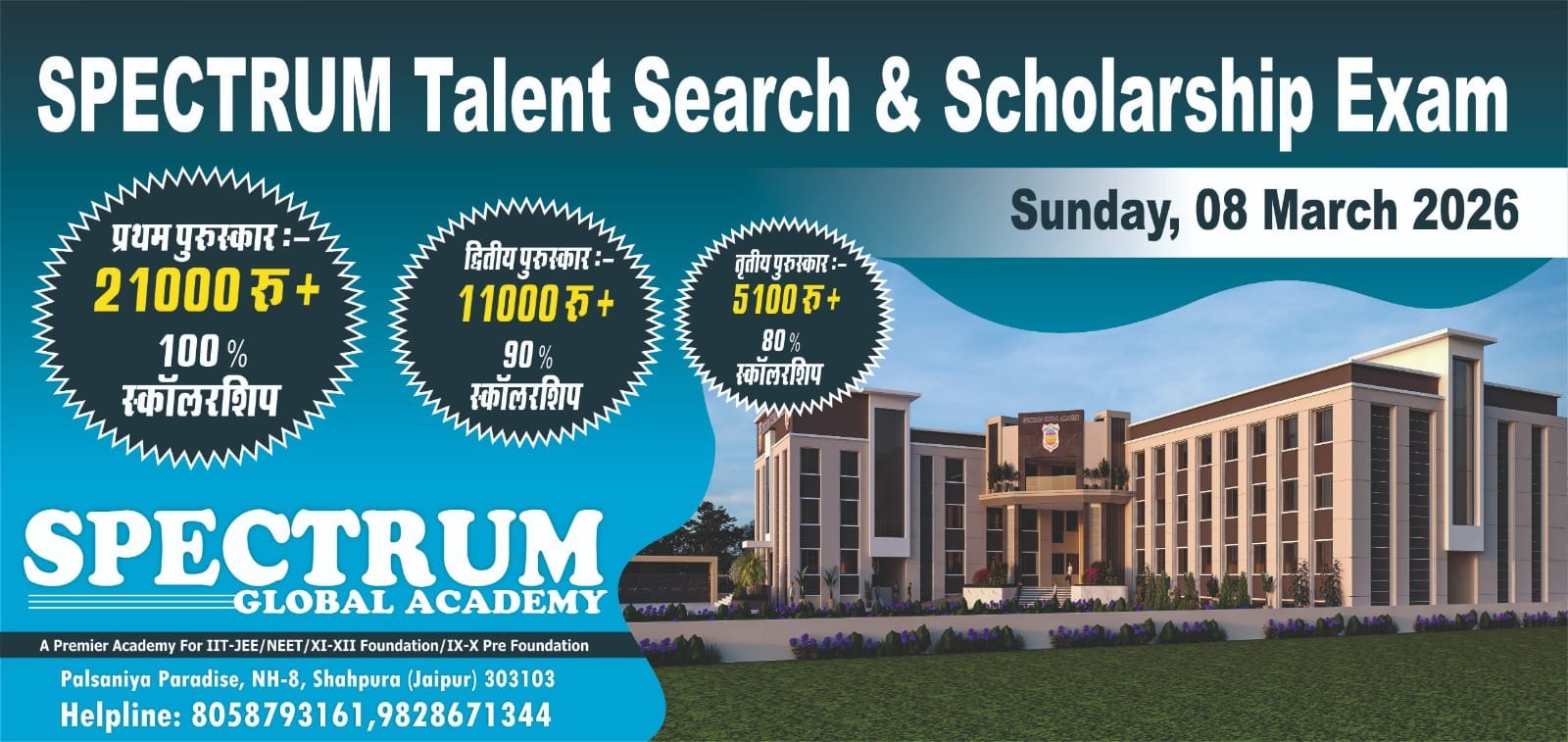 Spectrum Talent Search Banner